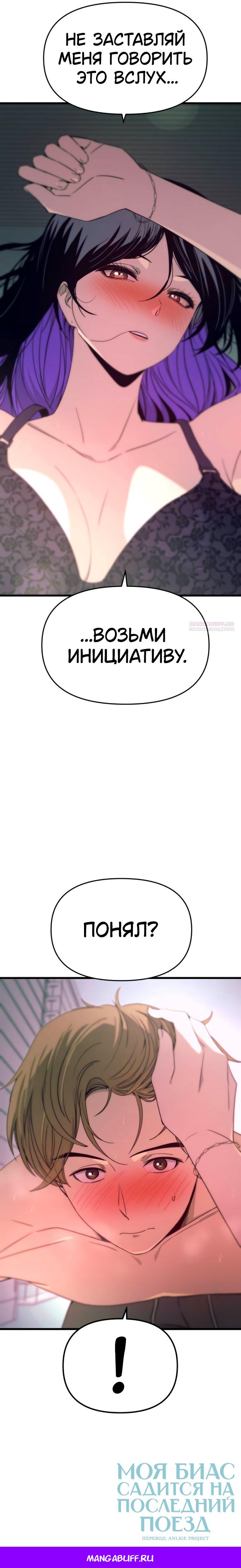 Манга Моя биас садится на последний поезд - Глава 52 Страница 99
