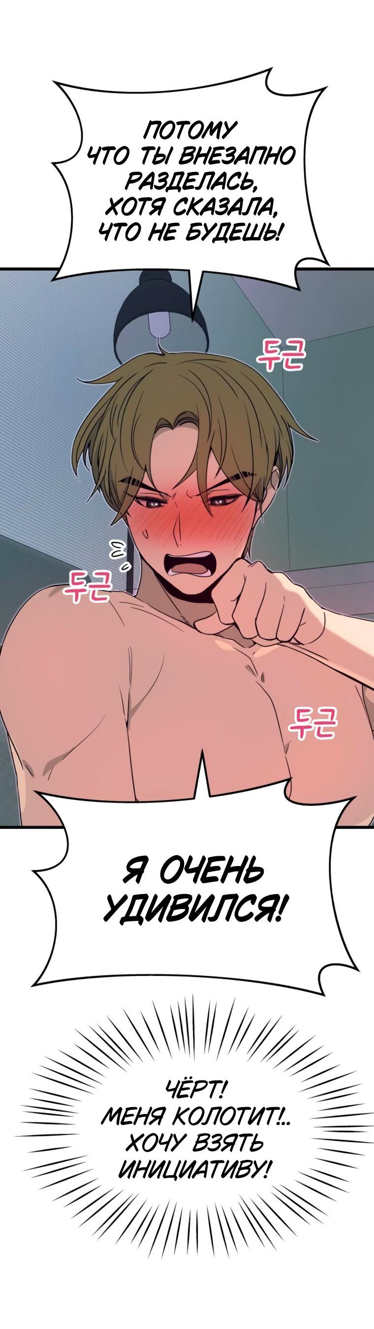 Манга Моя биас садится на последний поезд - Глава 52 Страница 60