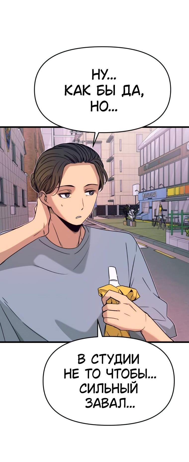 Манга Моя биас садится на последний поезд - Глава 52 Страница 8