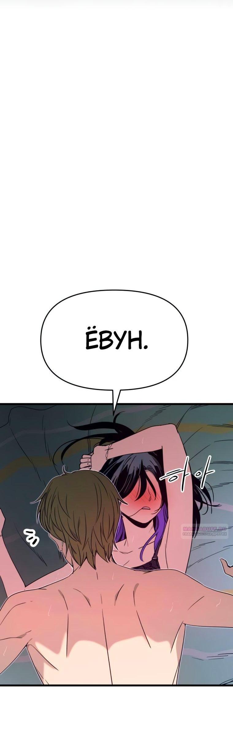 Манга Моя биас садится на последний поезд - Глава 52 Страница 94