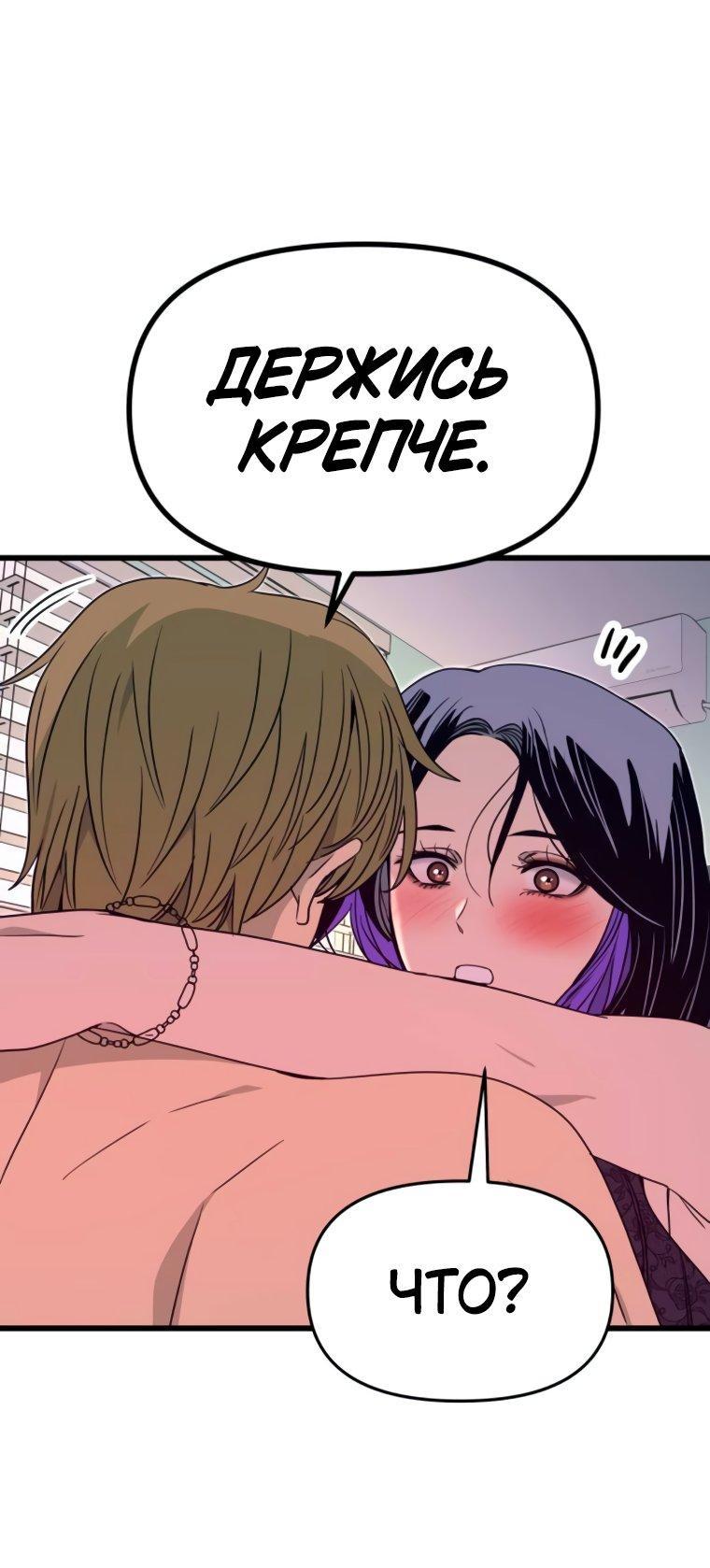 Манга Моя биас садится на последний поезд - Глава 52 Страница 67