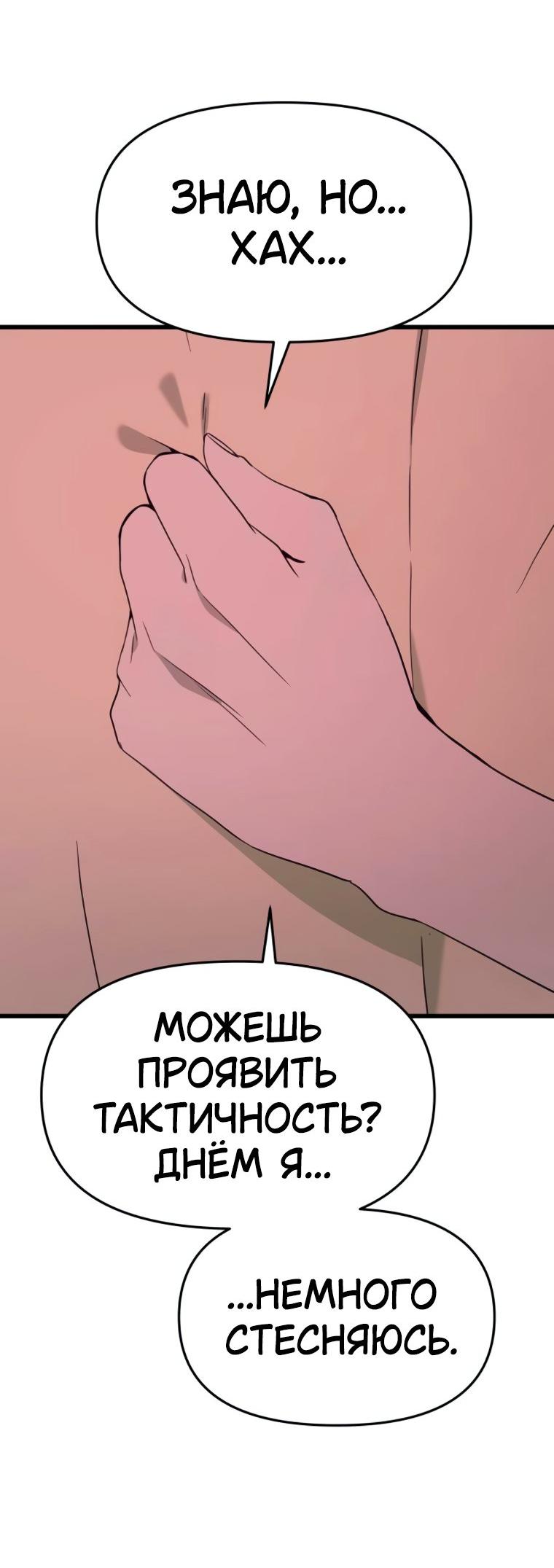 Манга Моя биас садится на последний поезд - Глава 52 Страница 53