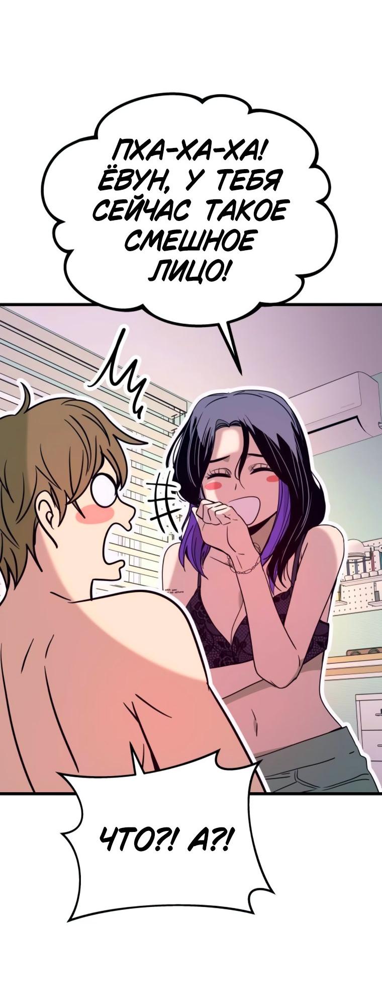 Манга Моя биас садится на последний поезд - Глава 52 Страница 59