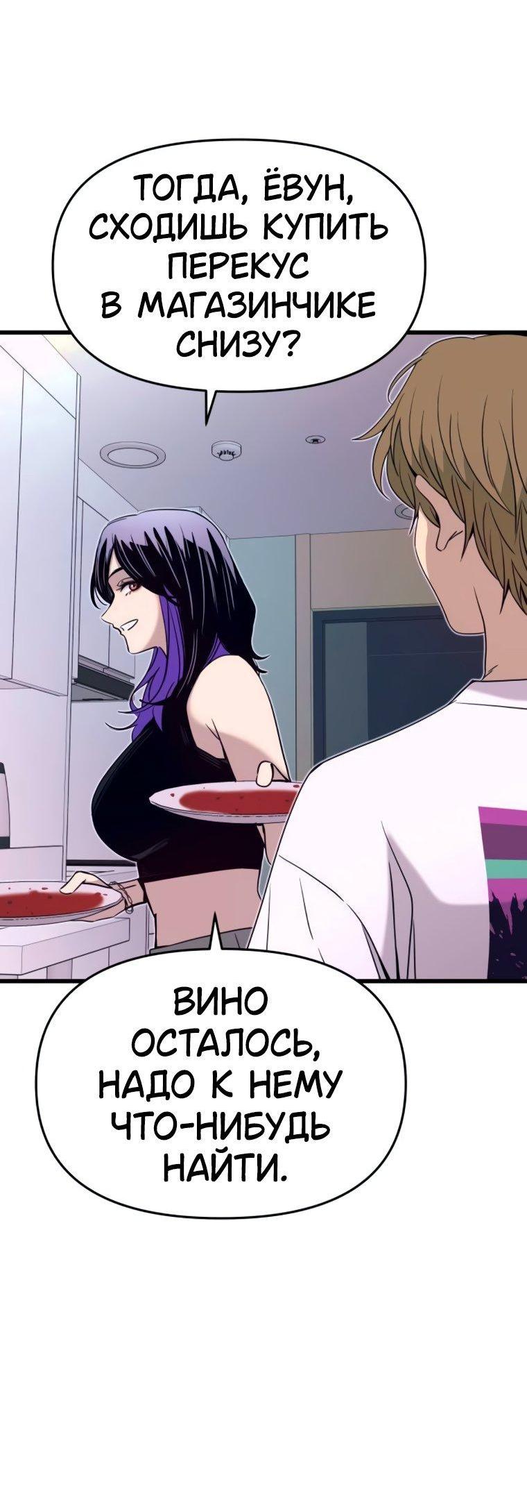 Манга Моя биас садится на последний поезд - Глава 51 Страница 39