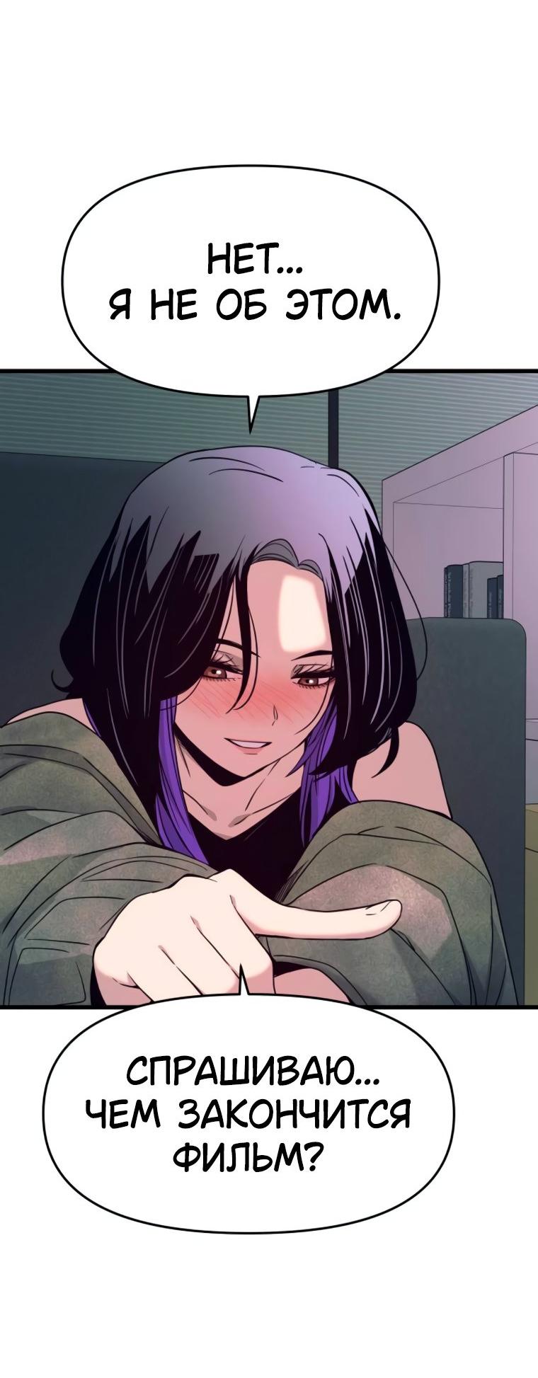 Манга Моя биас садится на последний поезд - Глава 51 Страница 112