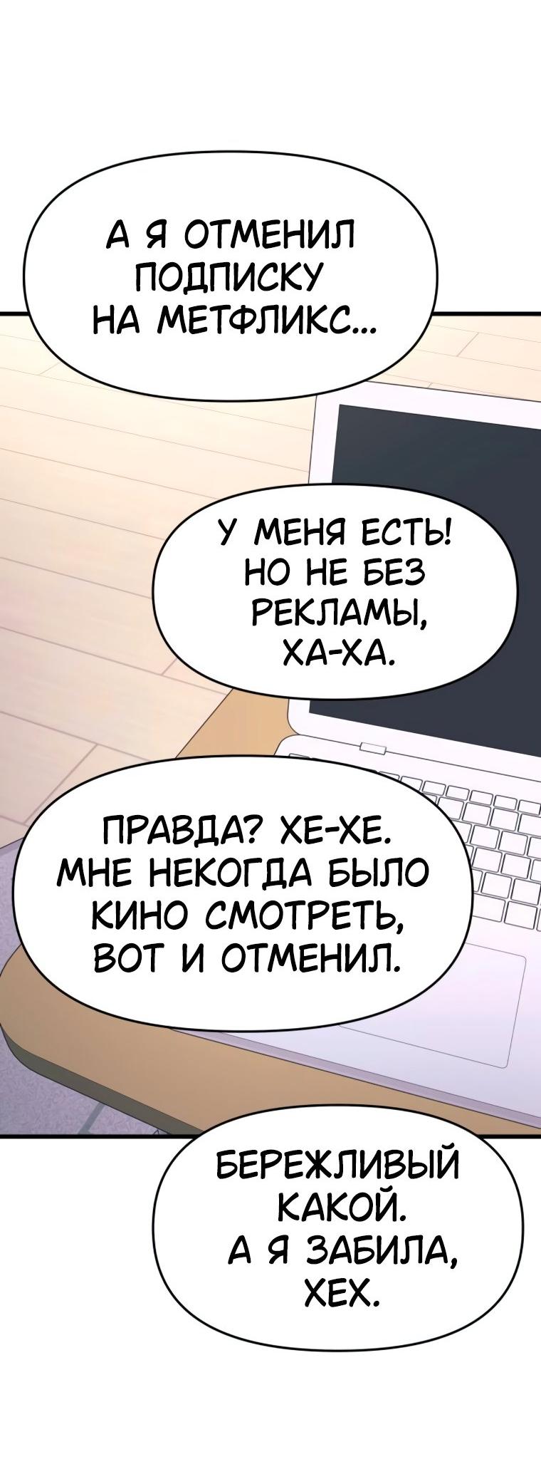 Манга Моя биас садится на последний поезд - Глава 51 Страница 54