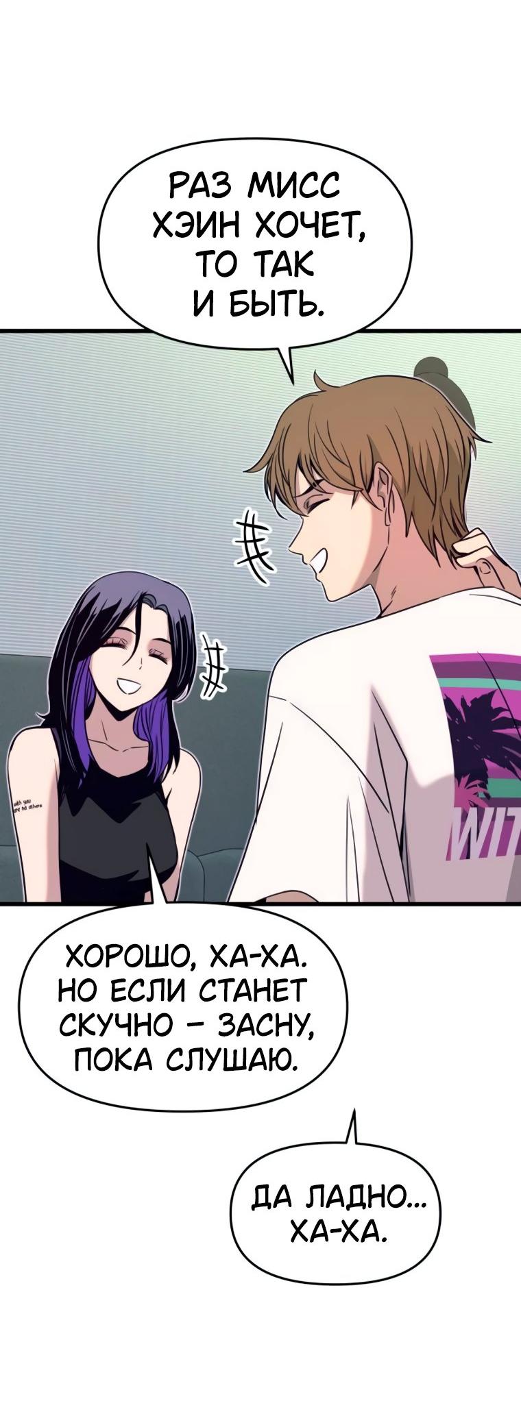 Манга Моя биас садится на последний поезд - Глава 51 Страница 29