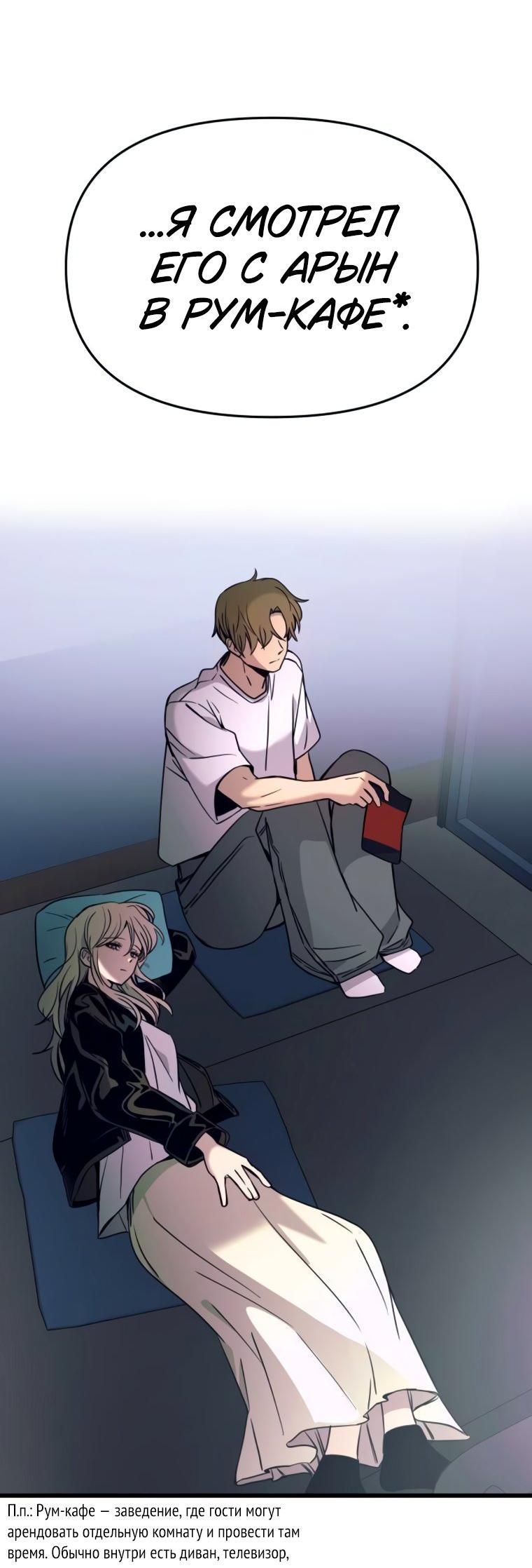 Манга Моя биас садится на последний поезд - Глава 51 Страница 66