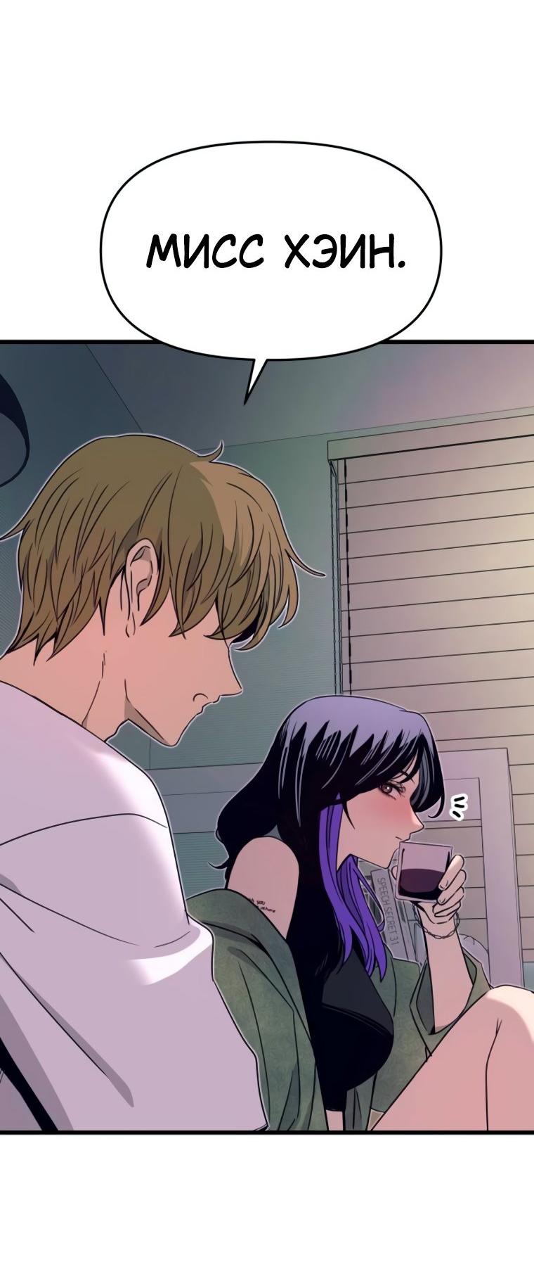Манга Моя биас садится на последний поезд - Глава 51 Страница 105