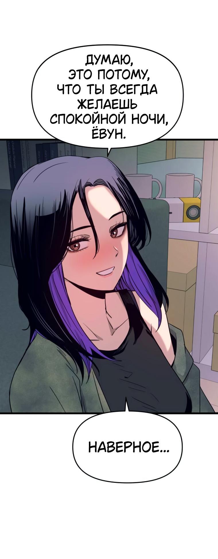 Манга Моя биас садится на последний поезд - Глава 51 Страница 85