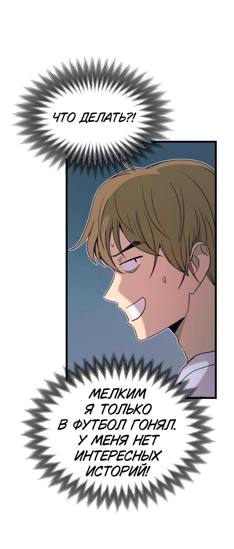 Манга Моя биас садится на последний поезд - Глава 51 Страница 30