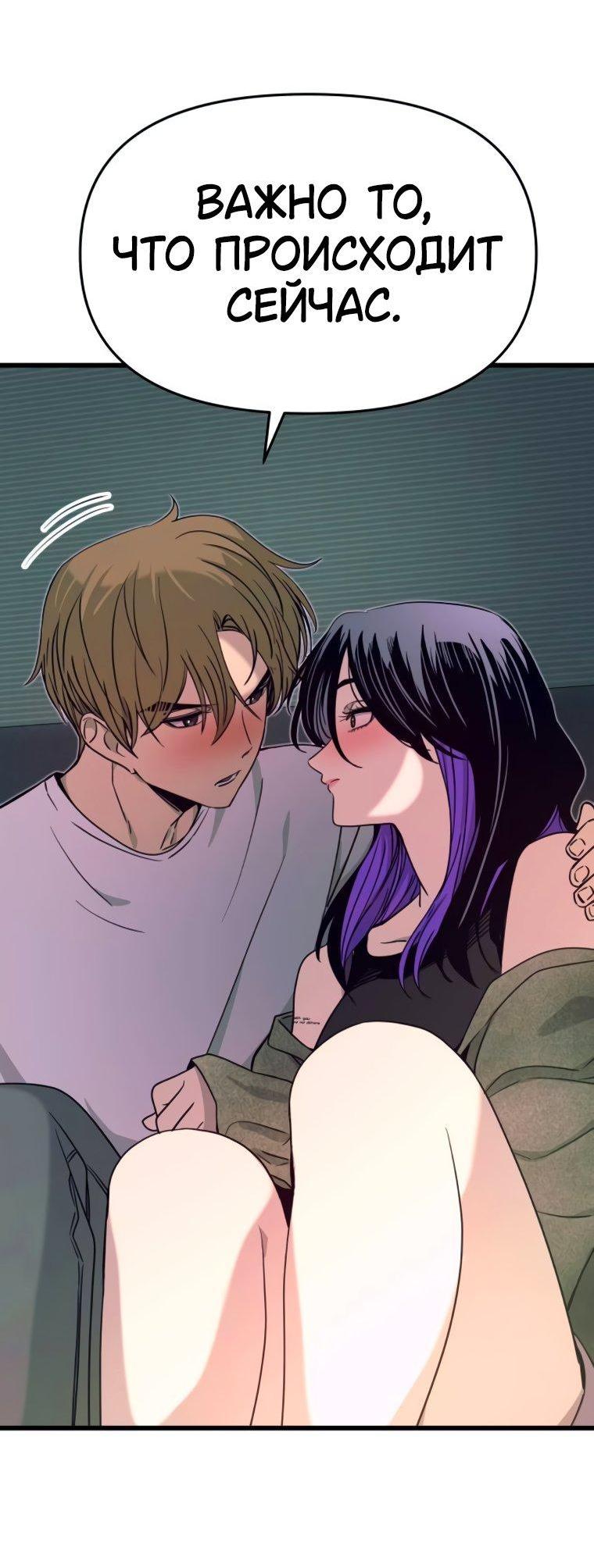 Манга Моя биас садится на последний поезд - Глава 51 Страница 115