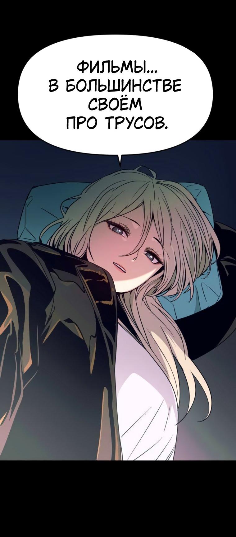 Манга Моя биас садится на последний поезд - Глава 51 Страница 94