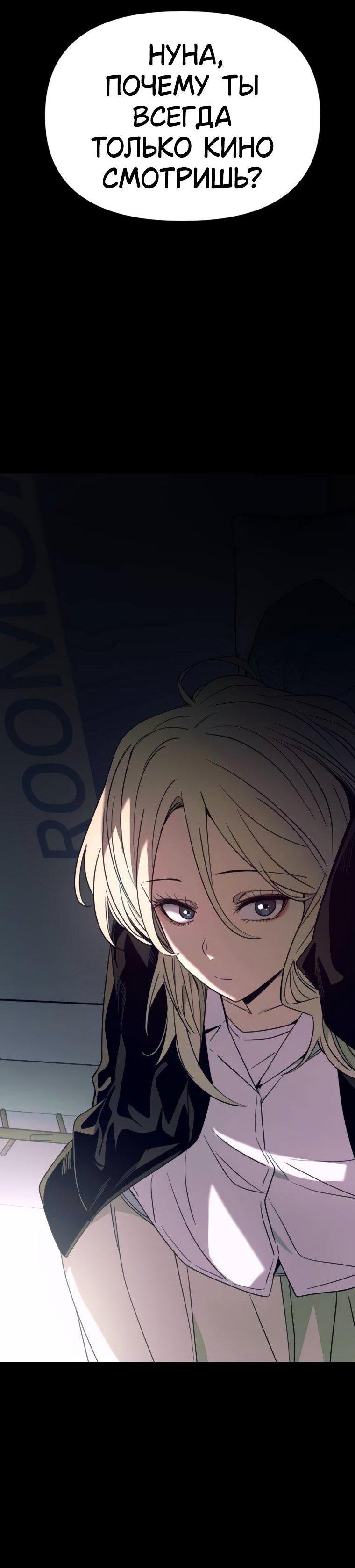 Манга Моя биас садится на последний поезд - Глава 51 Страница 92