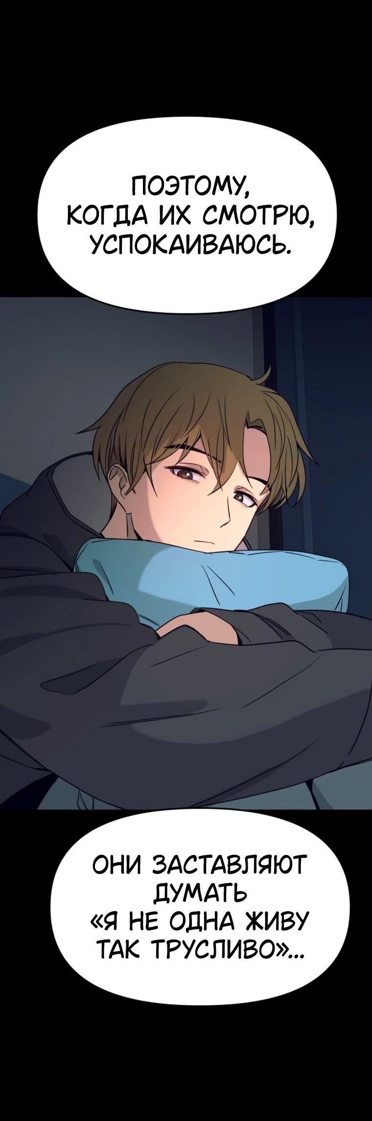 Манга Моя биас садится на последний поезд - Глава 51 Страница 95