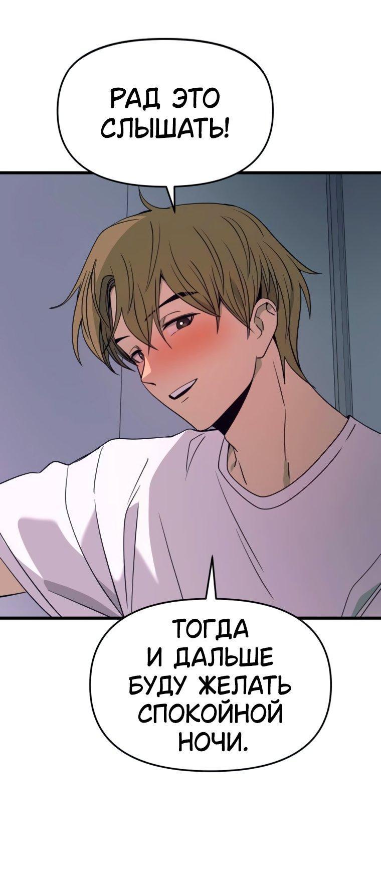 Манга Моя биас садится на последний поезд - Глава 51 Страница 86