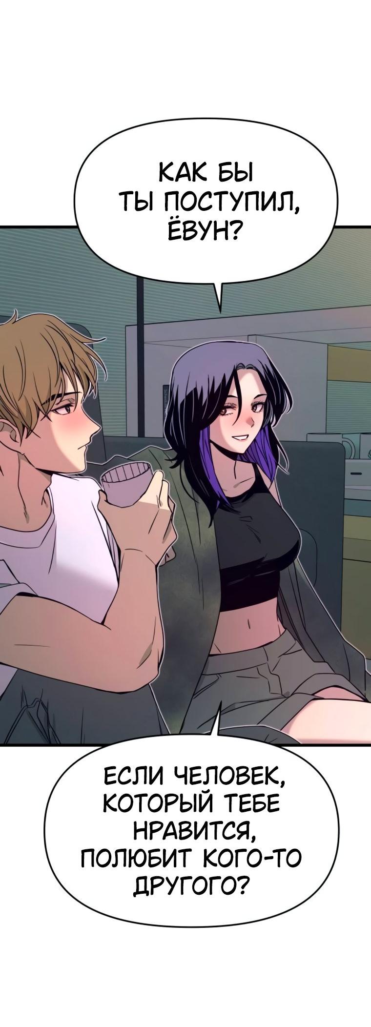 Манга Моя биас садится на последний поезд - Глава 51 Страница 76