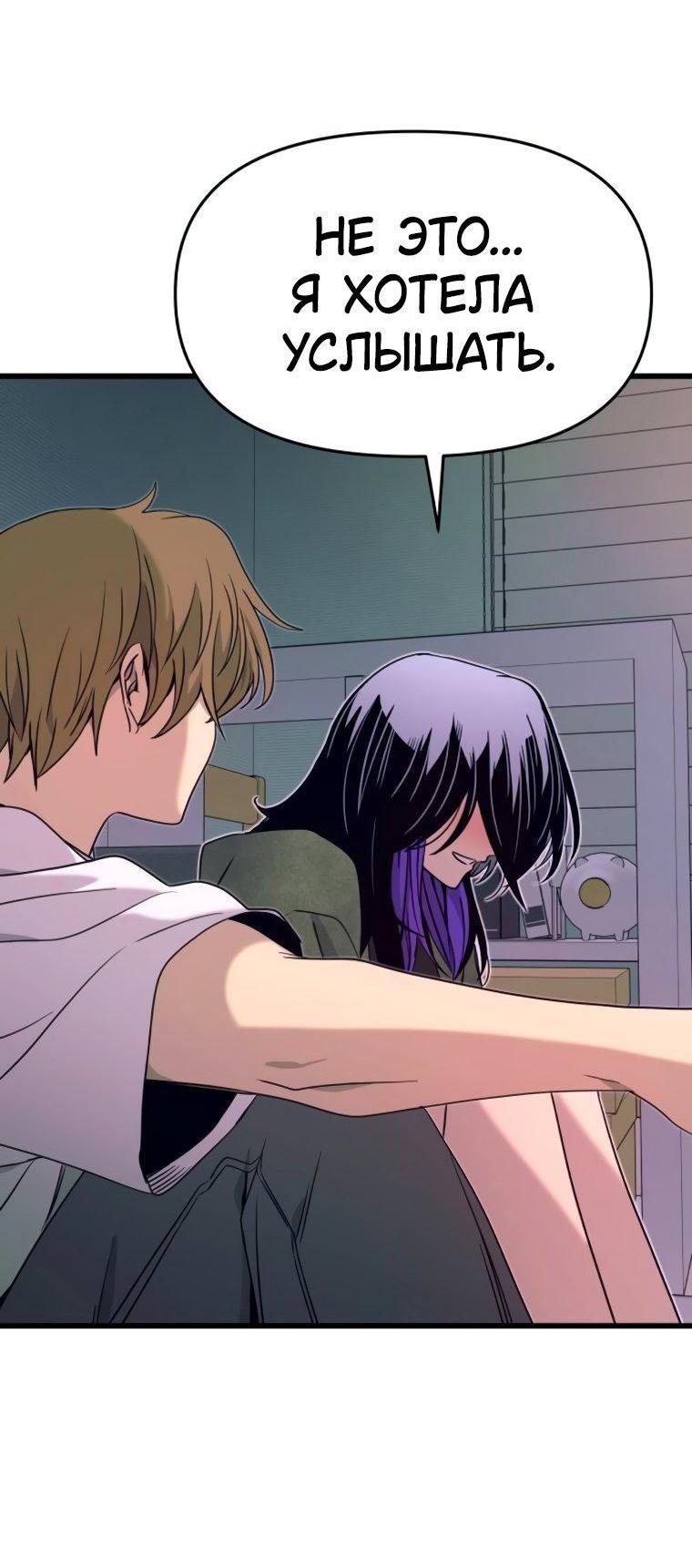 Манга Моя биас садится на последний поезд - Глава 51 Страница 88