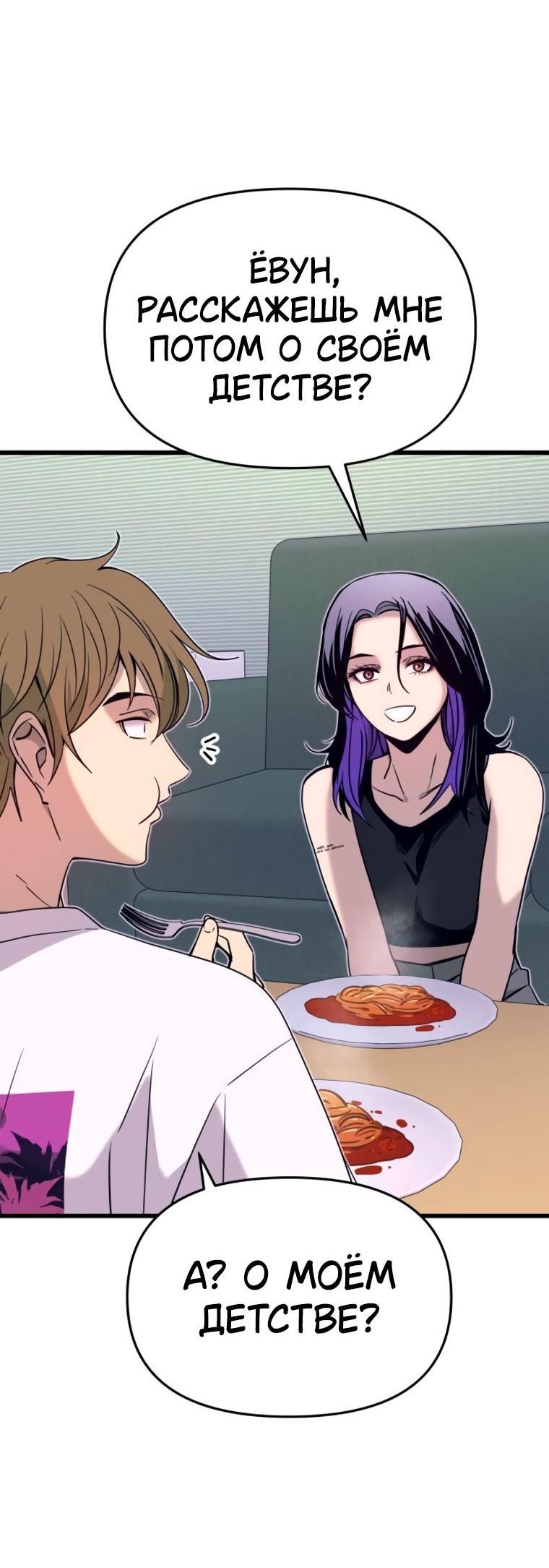 Манга Моя биас садится на последний поезд - Глава 51 Страница 25