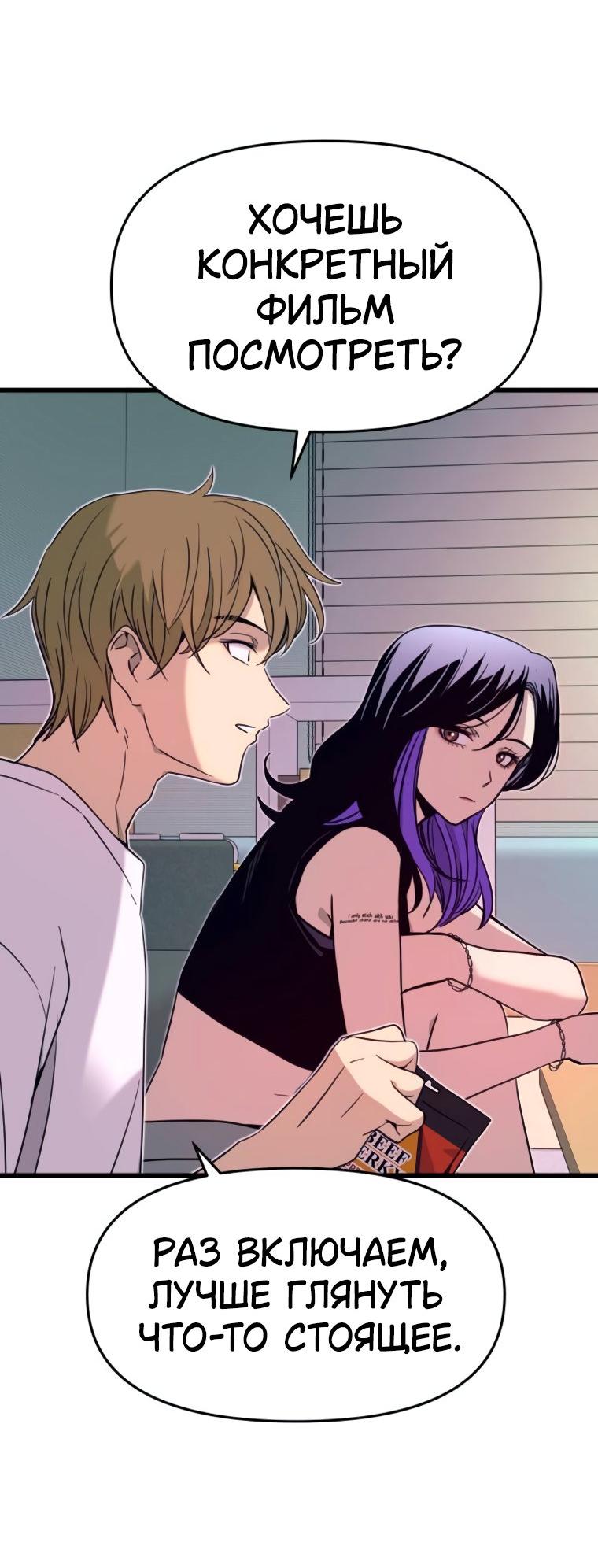 Манга Моя биас садится на последний поезд - Глава 51 Страница 55