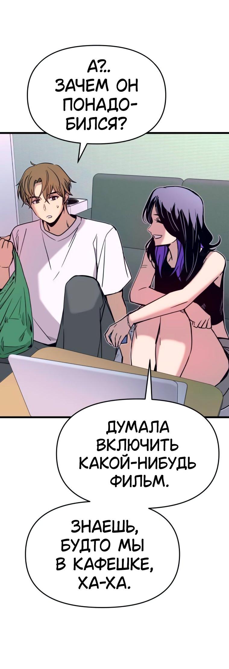 Манга Моя биас садится на последний поезд - Глава 51 Страница 53