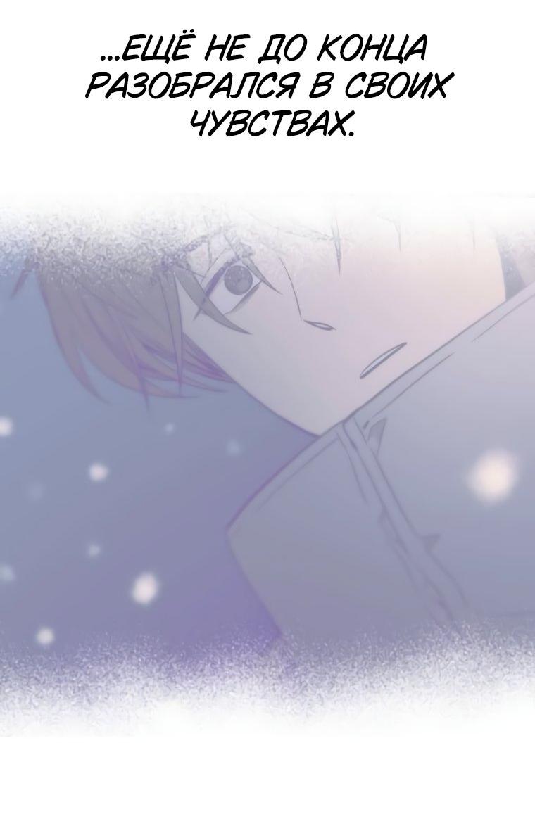 Манга Моя биас садится на последний поезд - Глава 51 Страница 101