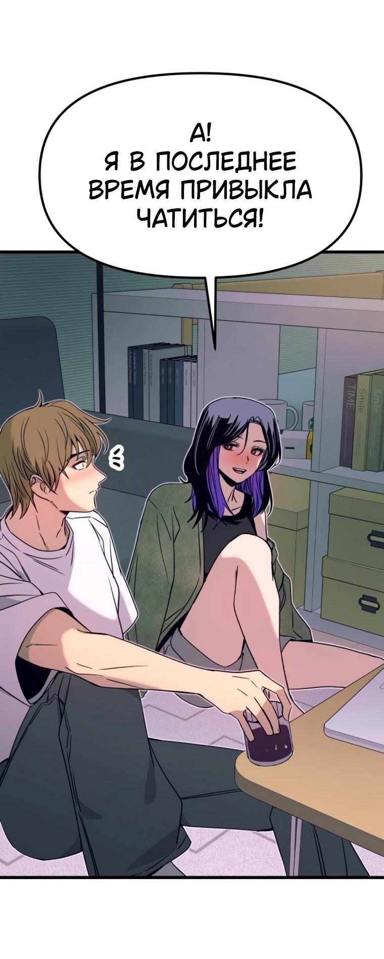 Манга Моя биас садится на последний поезд - Глава 51 Страница 84