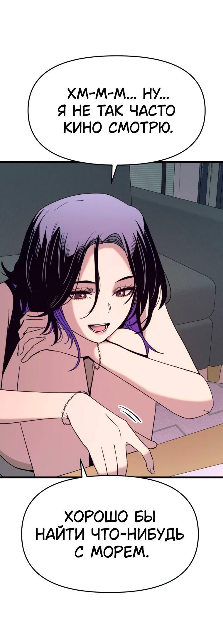 Манга Моя биас садится на последний поезд - Глава 51 Страница 56