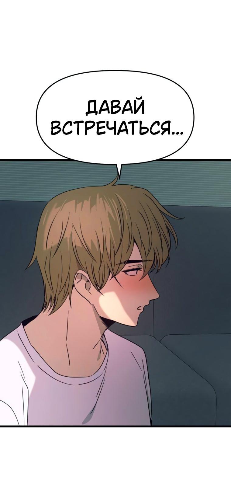 Манга Моя биас садится на последний поезд - Глава 51 Страница 111