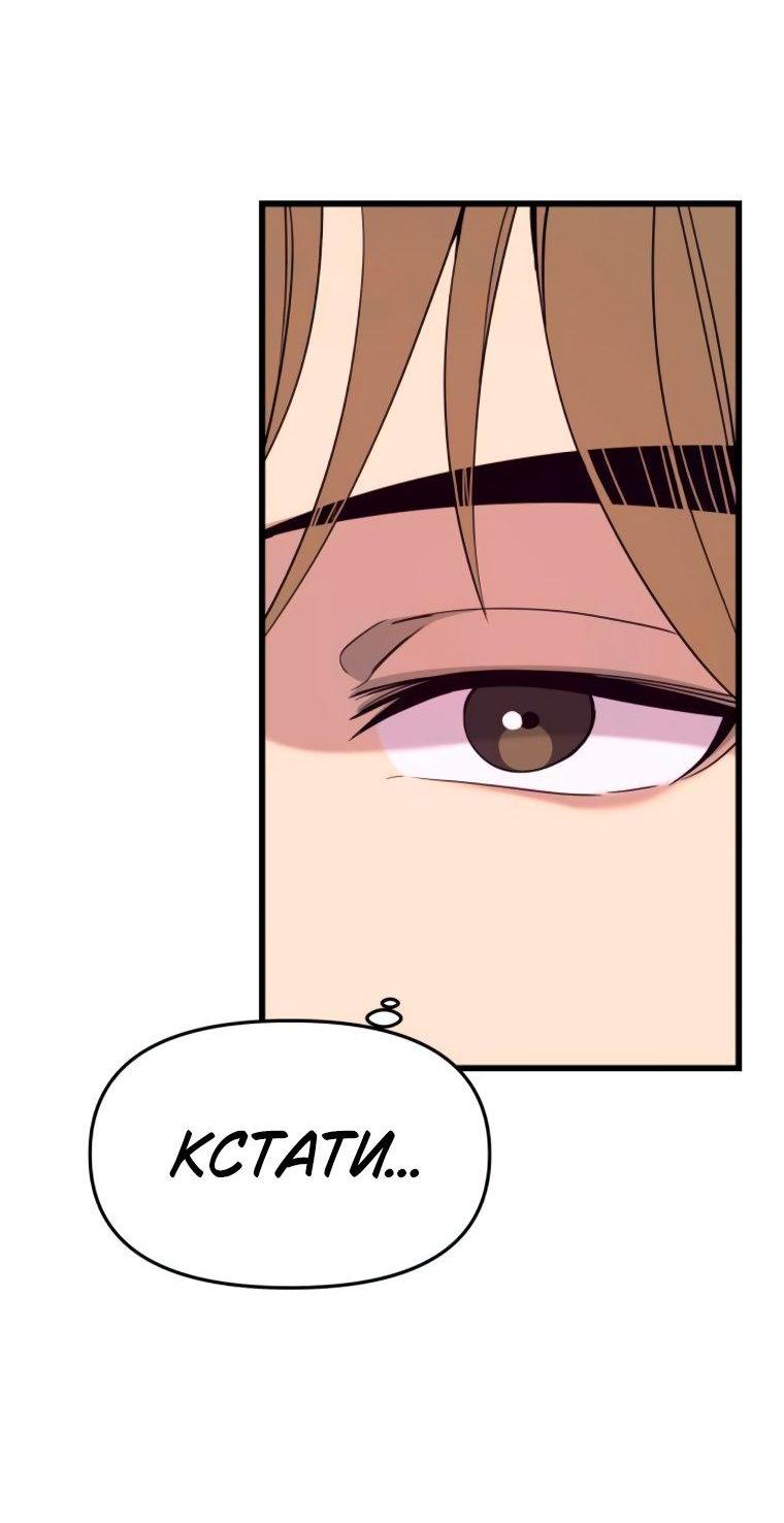 Манга Моя биас садится на последний поезд - Глава 51 Страница 12