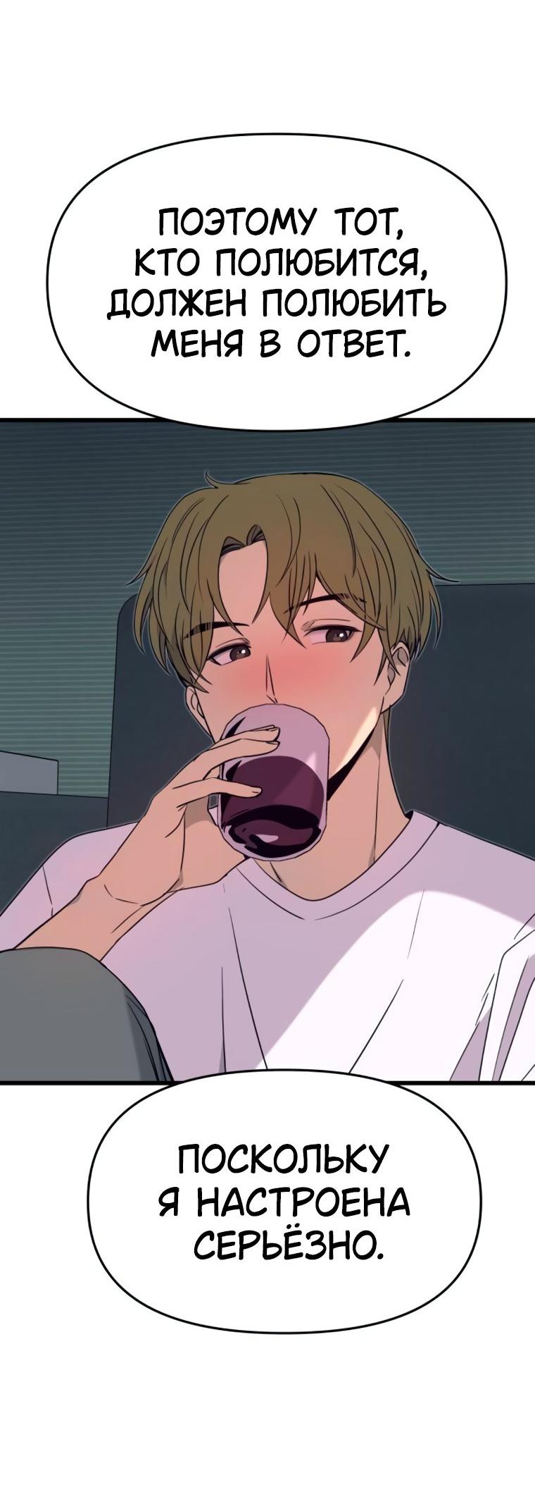 Манга Моя биас садится на последний поезд - Глава 51 Страница 82