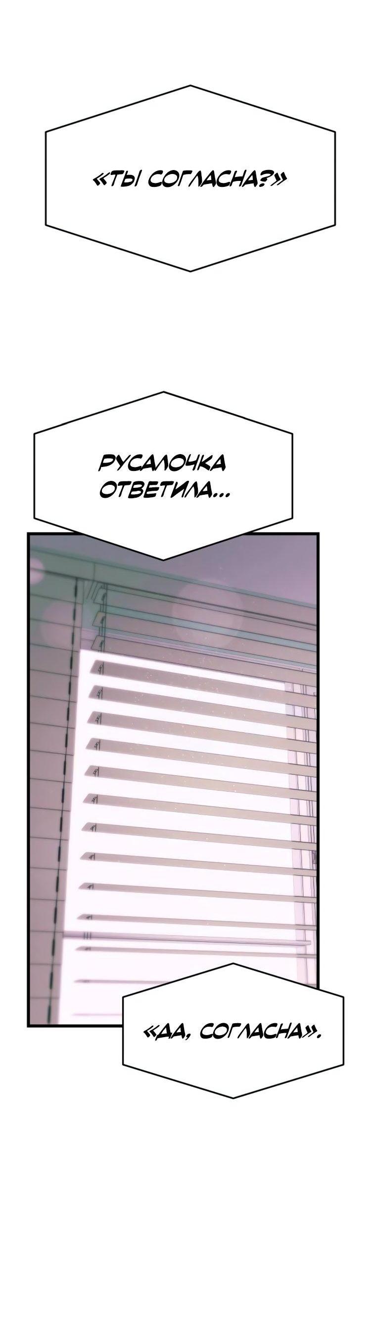 Манга Моя биас садится на последний поезд - Глава 51 Страница 119