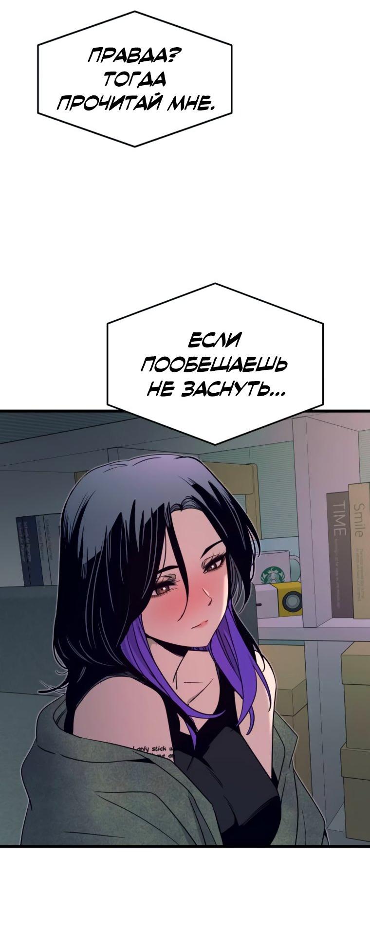 Манга Моя биас садится на последний поезд - Глава 51 Страница 104
