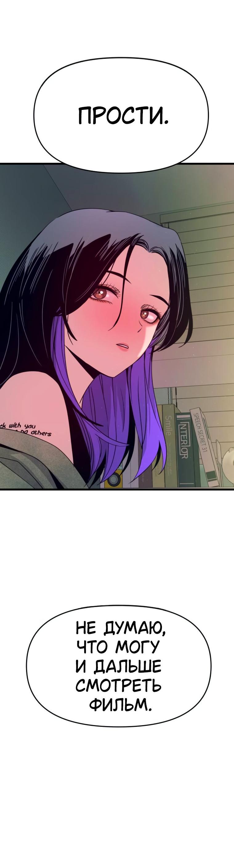 Манга Моя биас садится на последний поезд - Глава 51 Страница 106