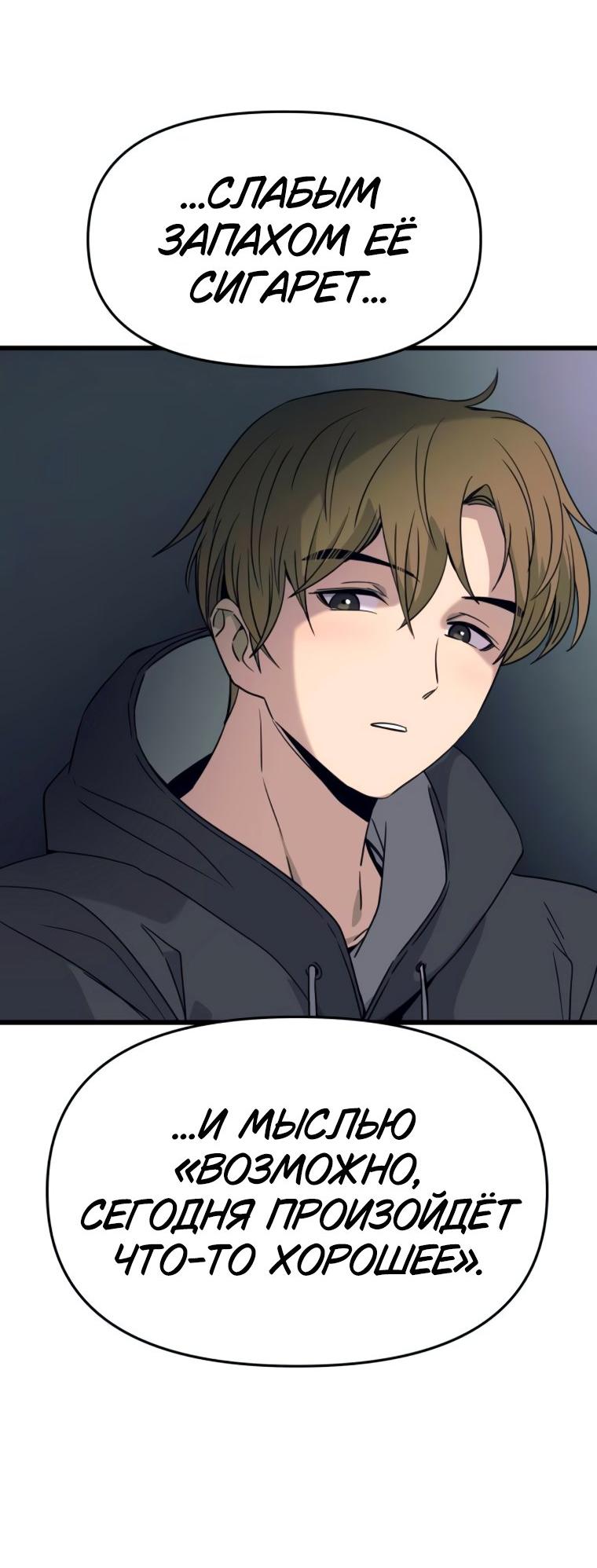 Манга Моя биас садится на последний поезд - Глава 51 Страница 68