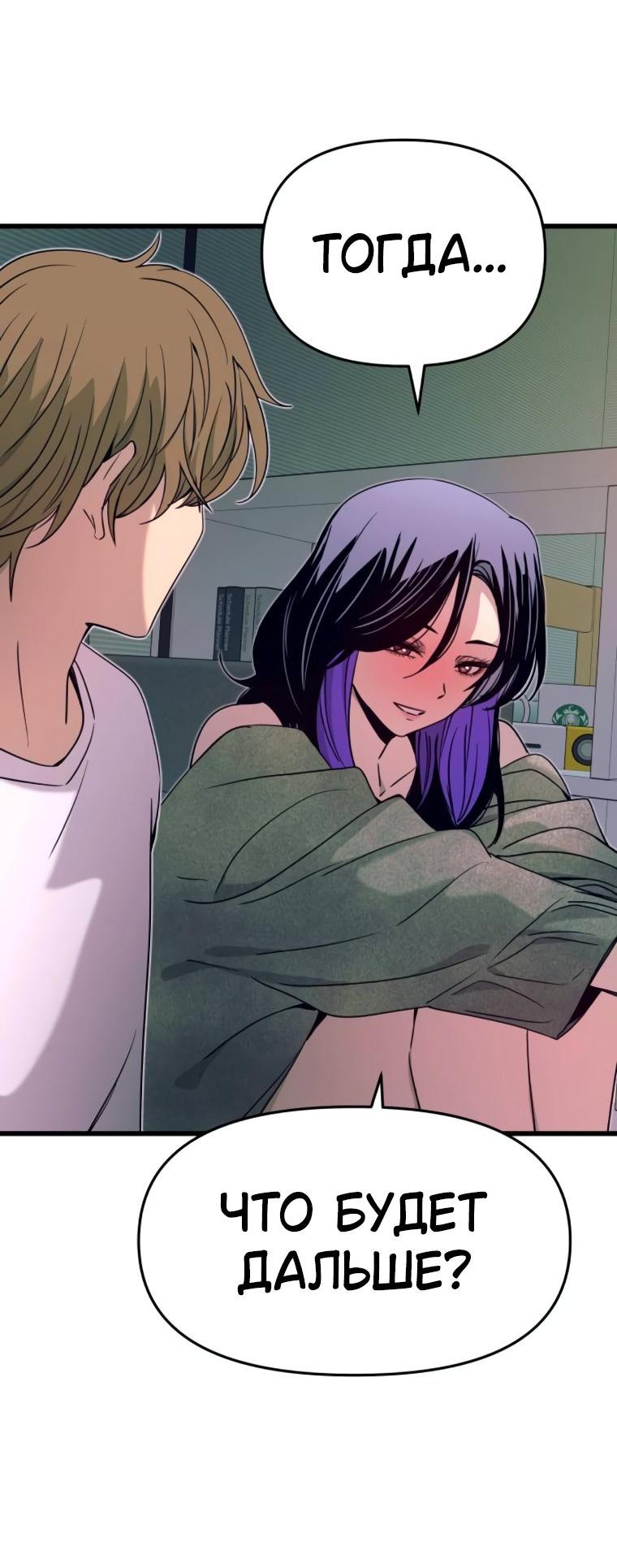 Манга Моя биас садится на последний поезд - Глава 51 Страница 110
