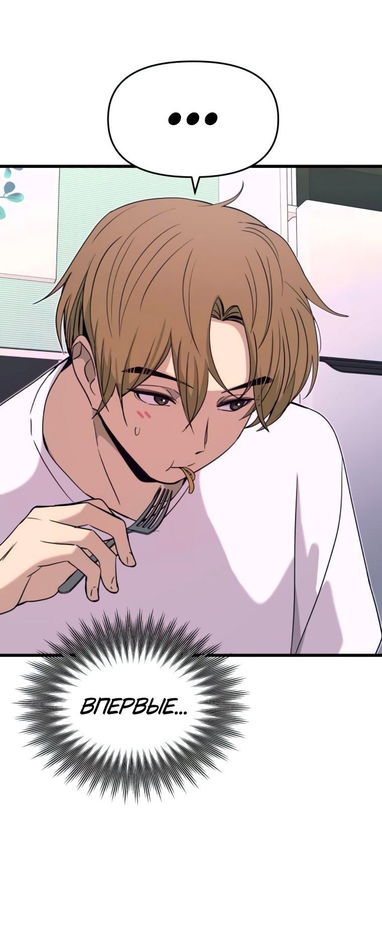 Манга Моя биас садится на последний поезд - Глава 51 Страница 24