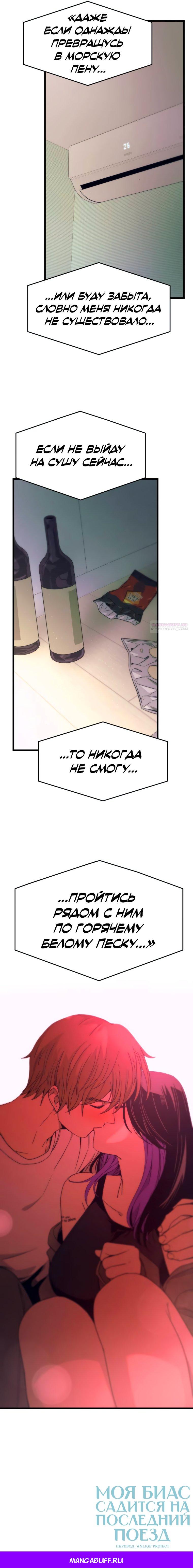 Манга Моя биас садится на последний поезд - Глава 51 Страница 120