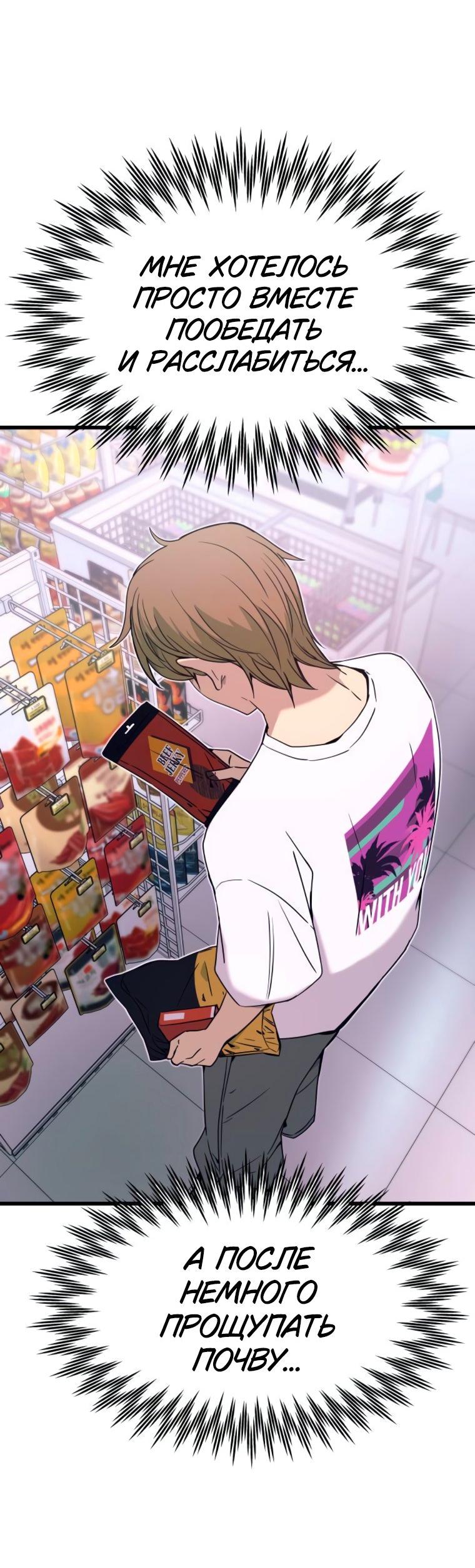 Манга Моя биас садится на последний поезд - Глава 51 Страница 44