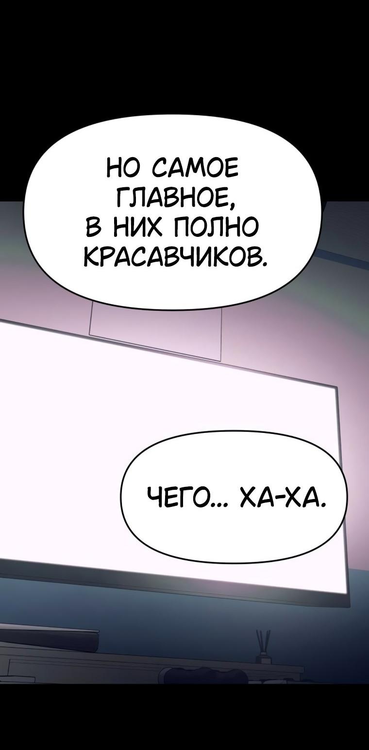 Манга Моя биас садится на последний поезд - Глава 51 Страница 96