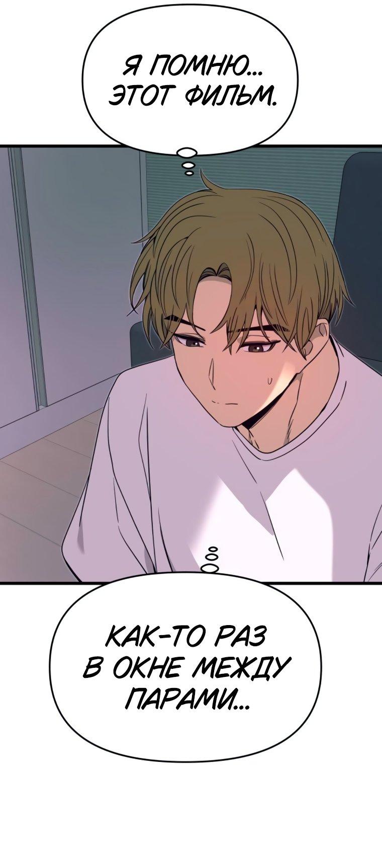 Манга Моя биас садится на последний поезд - Глава 51 Страница 65