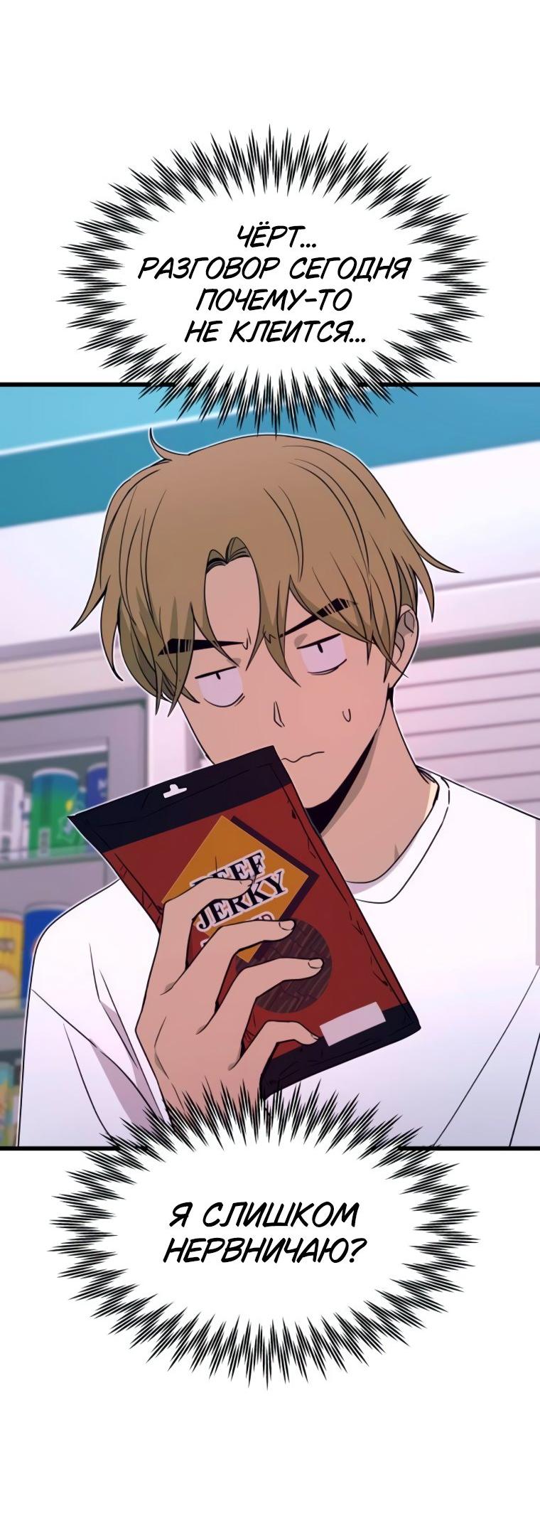 Манга Моя биас садится на последний поезд - Глава 51 Страница 43