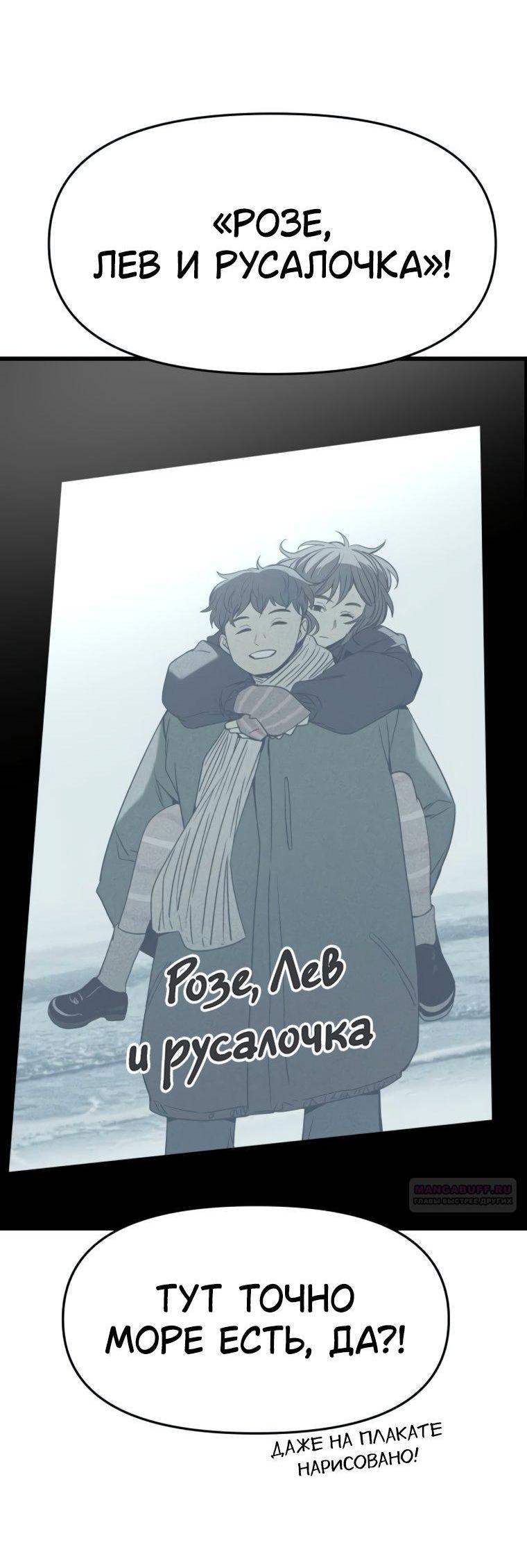 Манга Моя биас садится на последний поезд - Глава 51 Страница 60