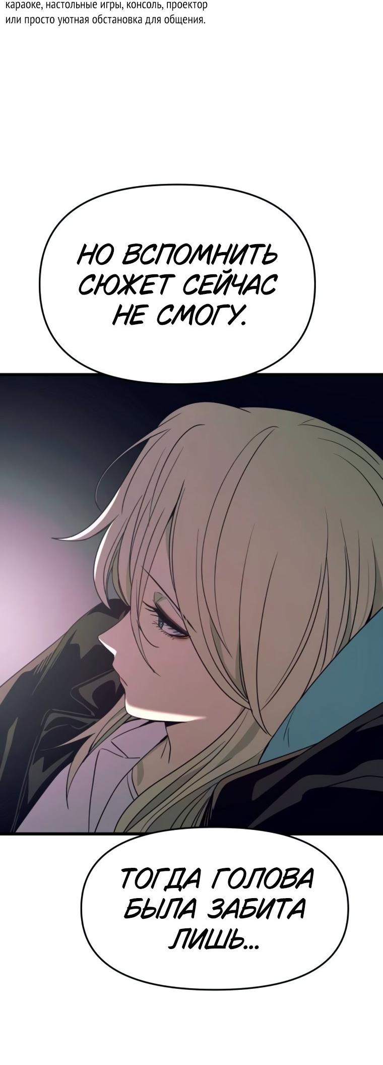 Манга Моя биас садится на последний поезд - Глава 51 Страница 67