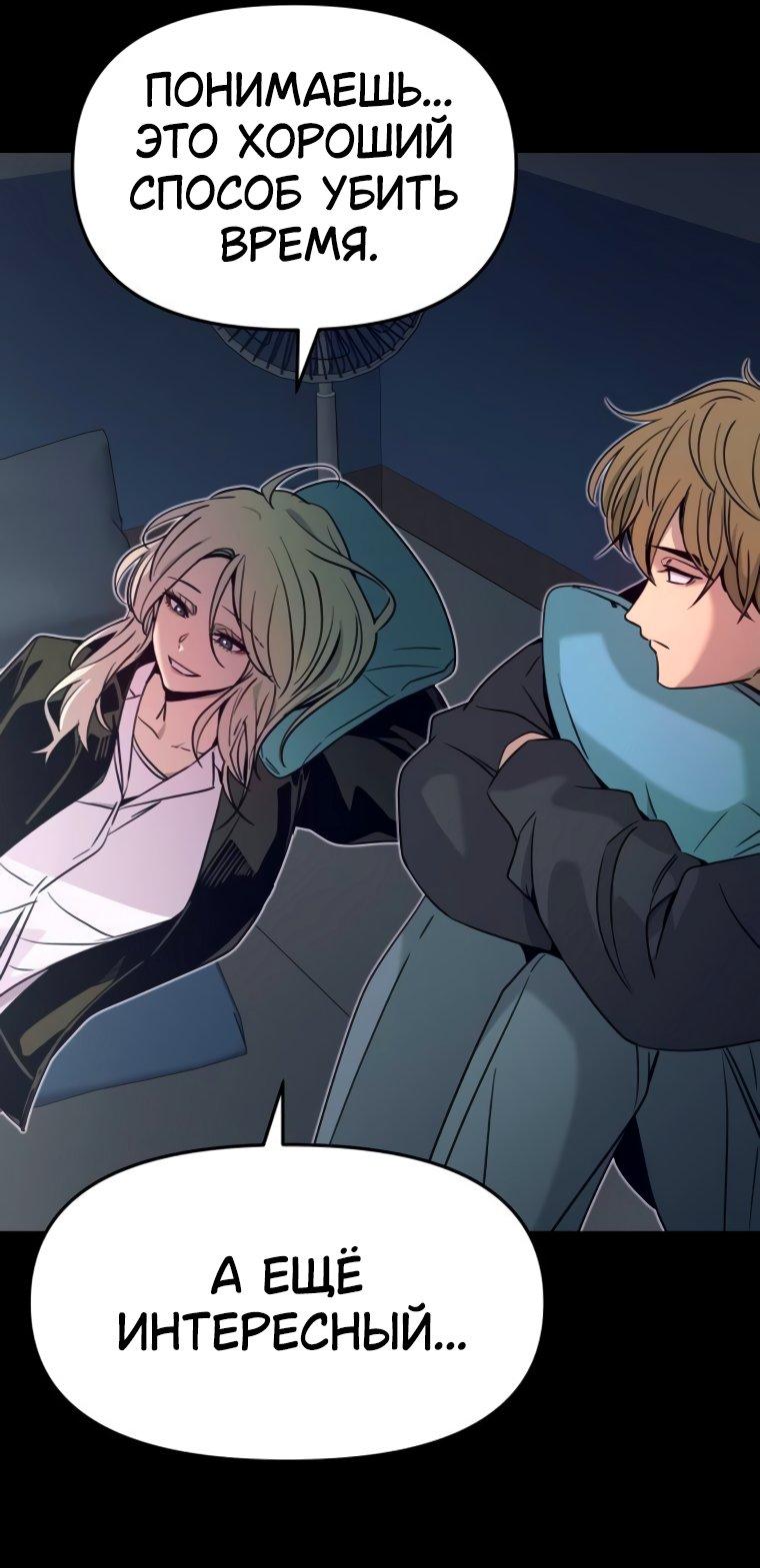 Манга Моя биас садится на последний поезд - Глава 51 Страница 93