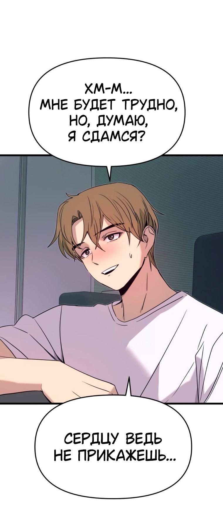 Манга Моя биас садится на последний поезд - Глава 51 Страница 77