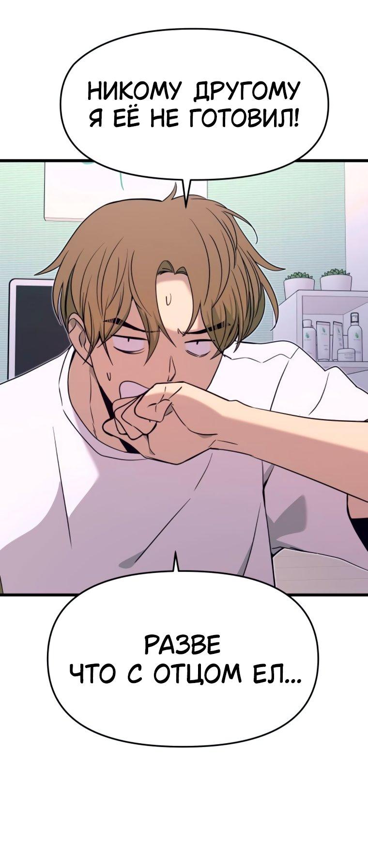 Манга Моя биас садится на последний поезд - Глава 51 Страница 21