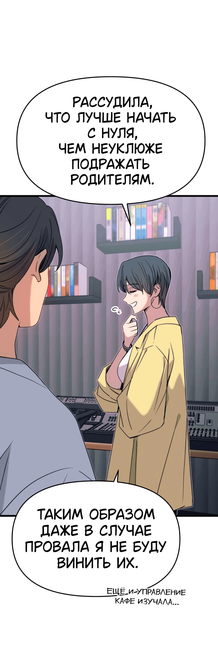 Манга Моя биас садится на последний поезд - Глава 53 Страница 32