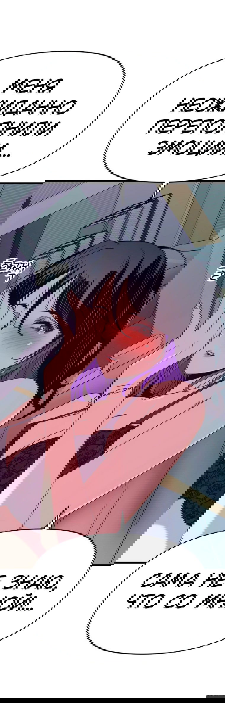 Манга Моя биас садится на последний поезд - Глава 53 Страница 94