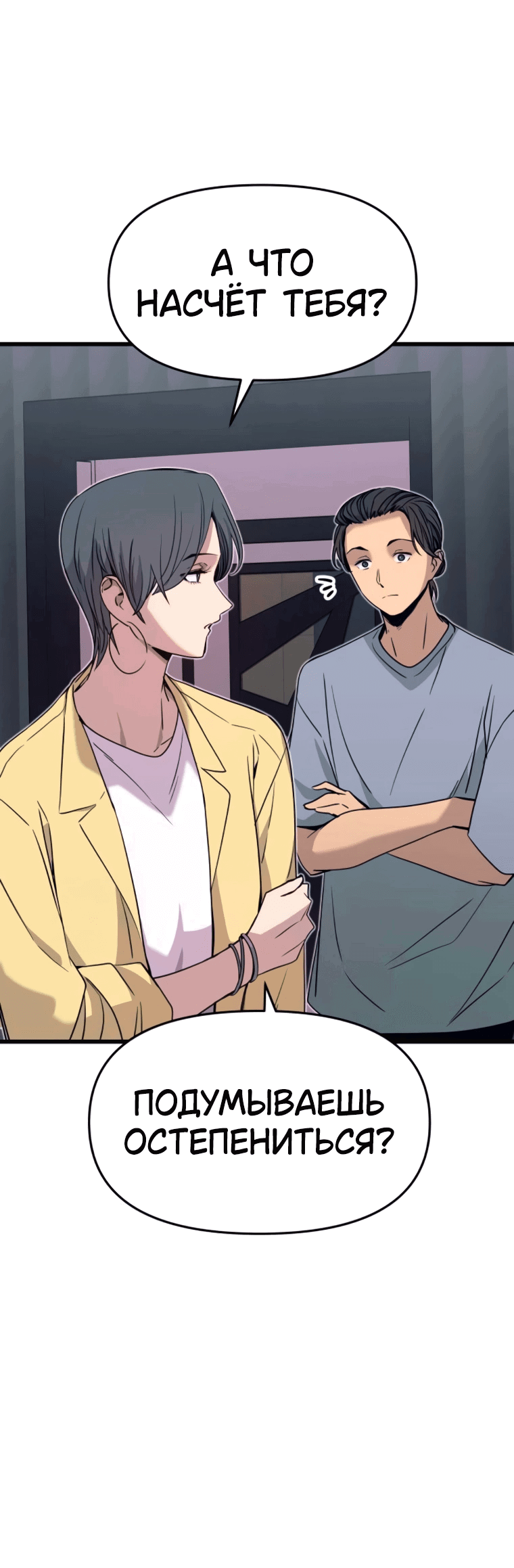 Манга Моя биас садится на последний поезд - Глава 53 Страница 42